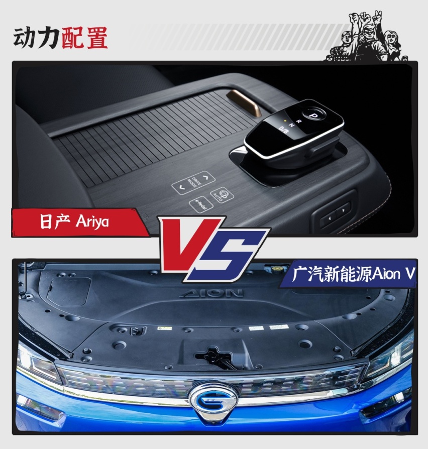 日产Ariya直面广汽新能源Aion V，谁更香？