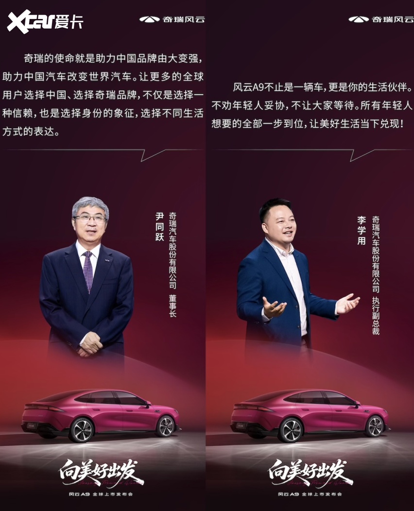2000万序章 奇瑞野望始于风云 智电风云A9奔赴A9“小目标”