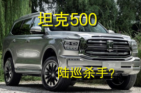 坦克500可商务可居家，确实是一台好车，试驾坦克500