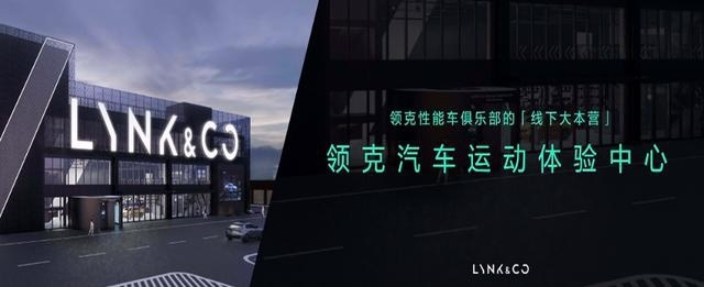 老款车机系统终于升级！领克多款车型上市，欲打造中国性能车图腾