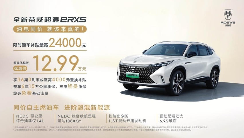 12万买插混SUV，全新荣威超混eRX5就是最具性价比的选择！