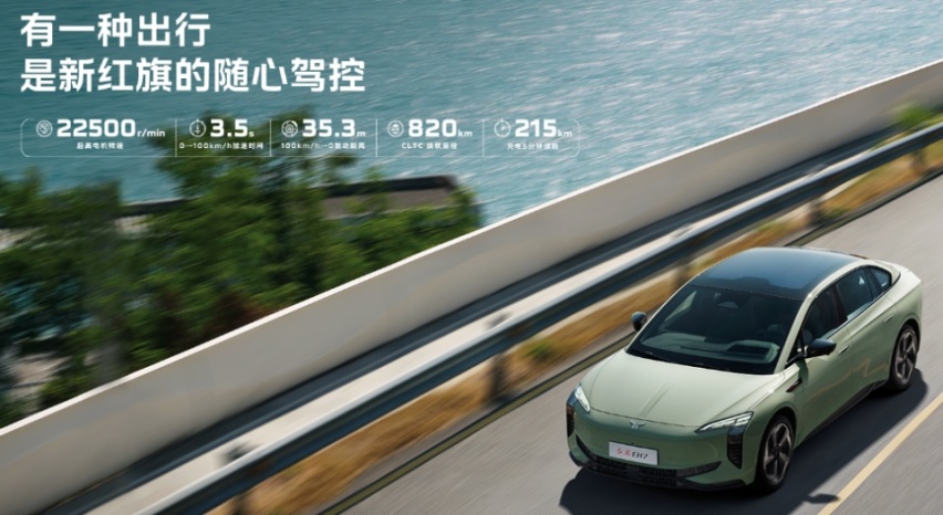 红旗EH7：告诉你自然美学+高端品质的国车典范是什么？