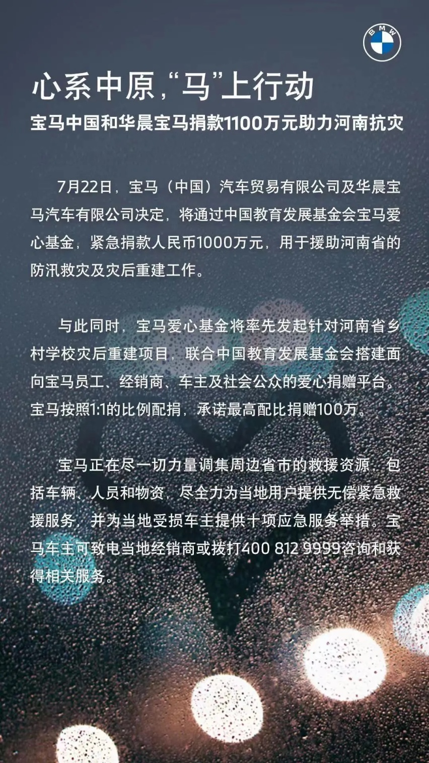 驰援河南！比亚迪、长城、小鹏、蔚来、宝马、奔驰、奇瑞捐款抗灾