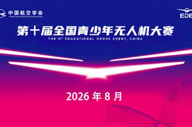 黄埔飞校解读：白名单赛事全国青少年无人机大赛“个人飞行赛”的比赛规则