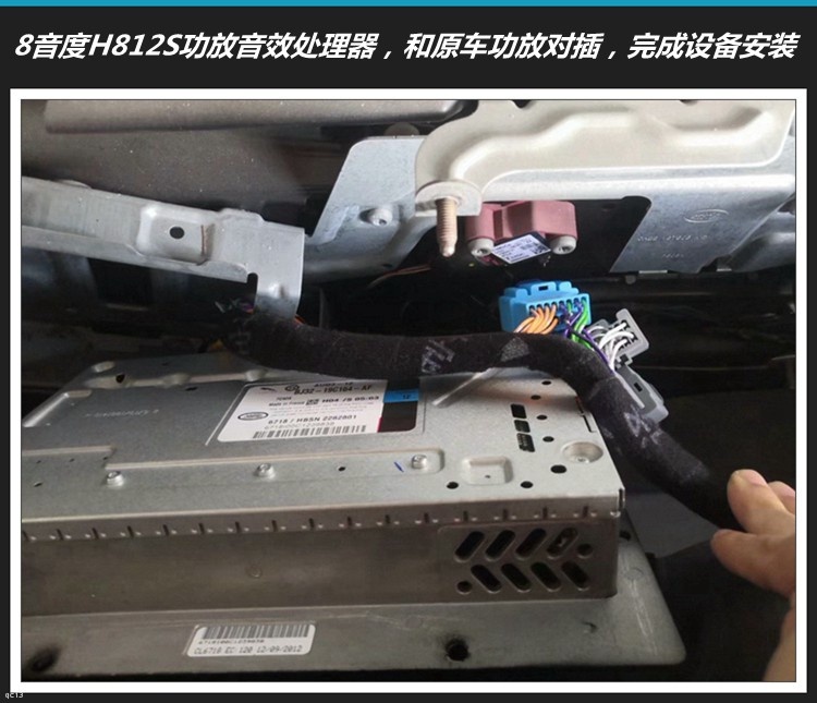 路虎神行者4汽车音响无损升级8音度H812S功放音效处理器