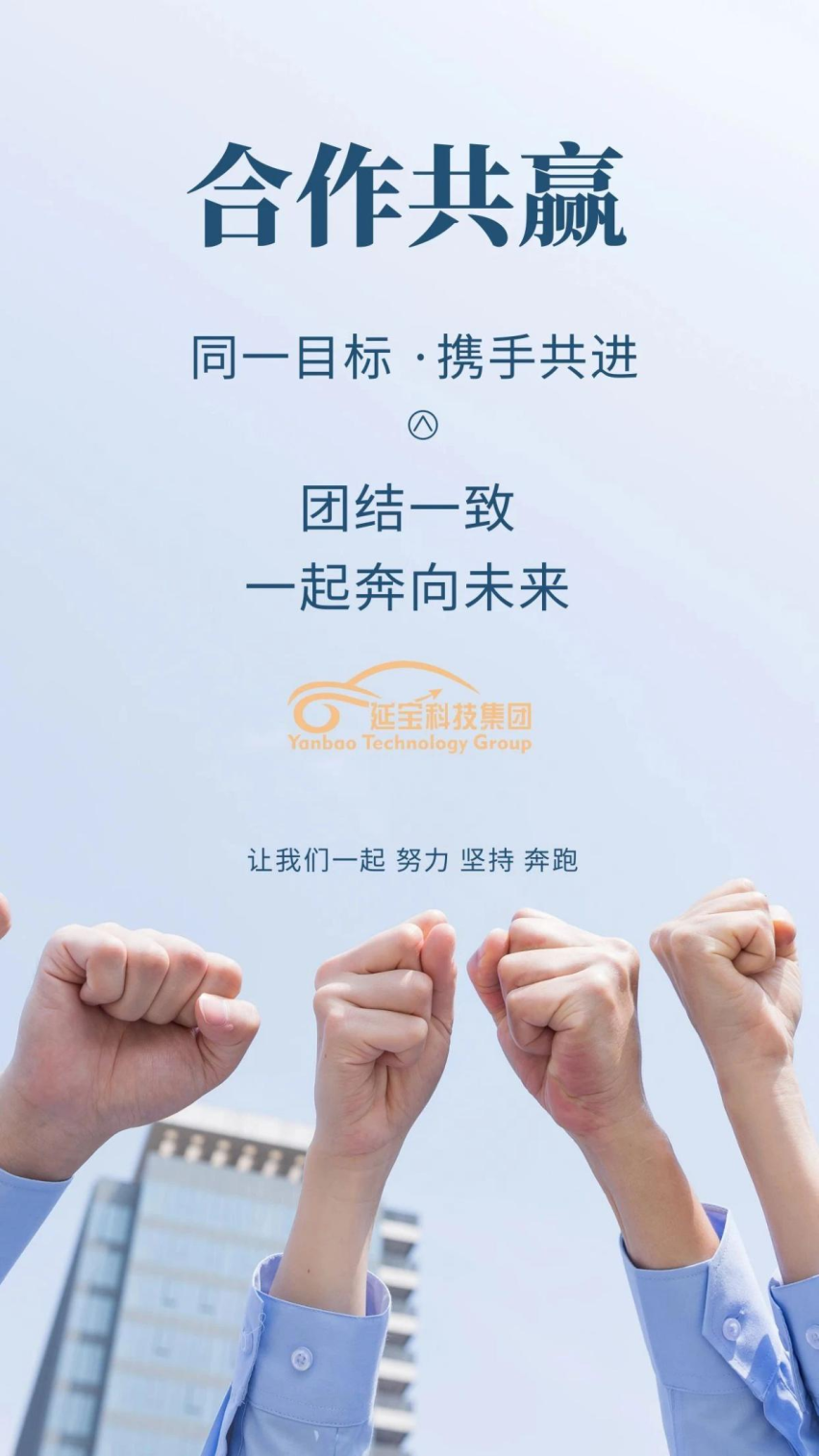 热烈欢迎中华总部及浙江省分领导莅临延宝科技集团总部