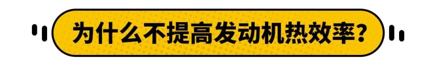 热效率最高的5款国产发动机，奇瑞只能垫底？