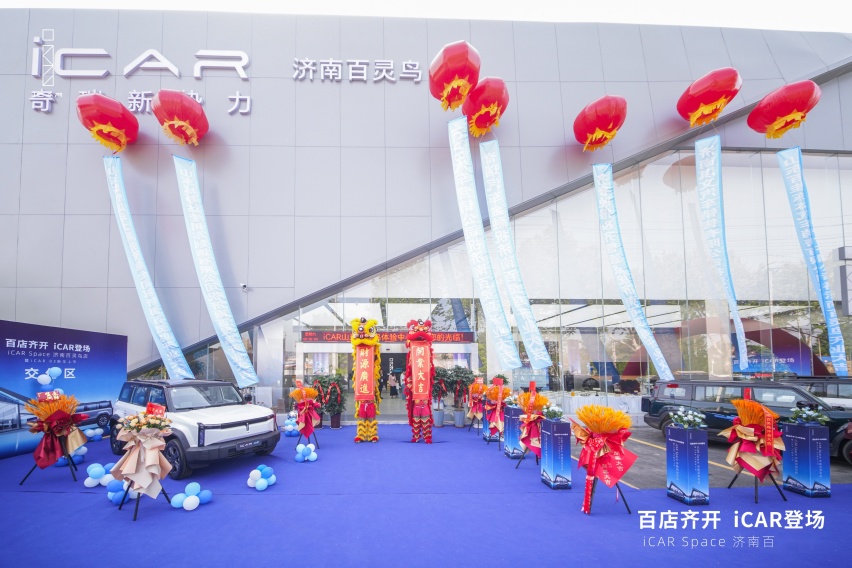 iCAR Space济南百灵鸟店开业，携手iCAR 0与用户最强连接