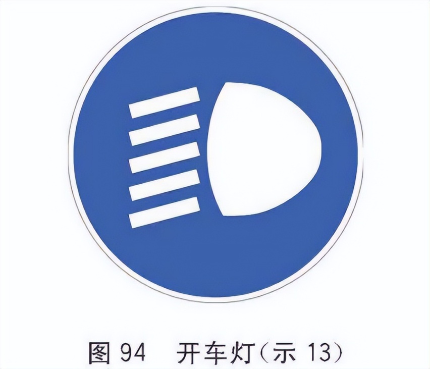 新版道路交通标志10月实施 新增的 别说你看不懂