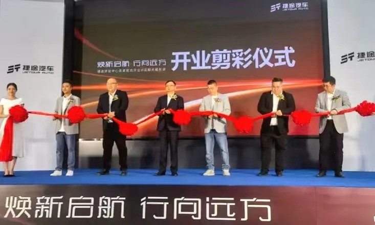 用户体验再升级 成都大展彤途捷途体验中心盛大开业