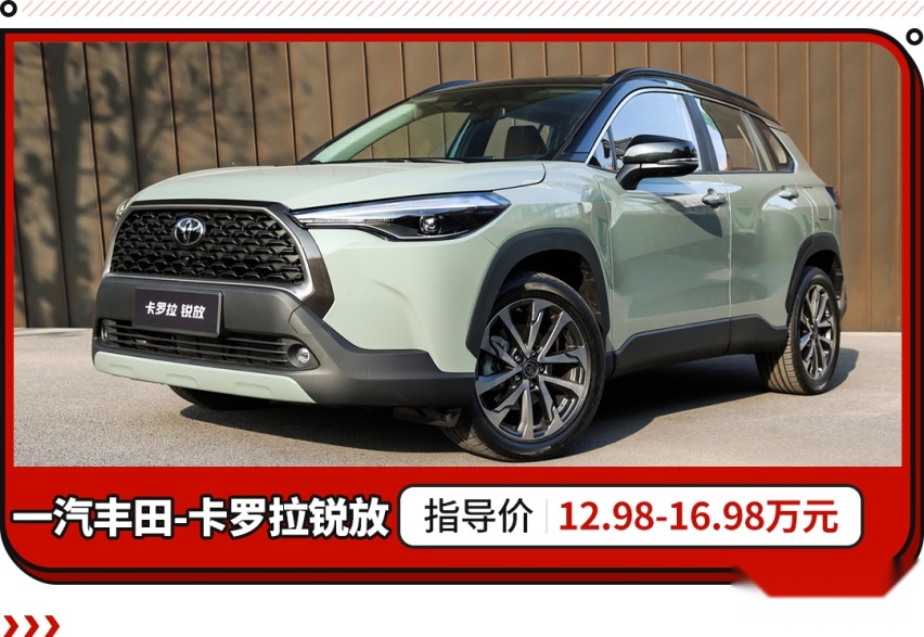 丰田全新SUV发布！搭1.5L混动+四驱 海外才8.48万起？