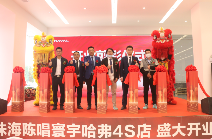 荣耀新程 哈弗同行｜珠海陈唱寰宇哈弗4S店开业盛典圆满落幕！