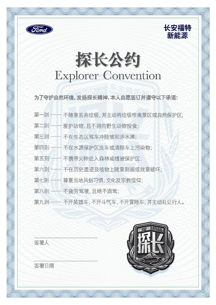 超大规模新车交付,500位福特探险者新车主加冕“福探长”