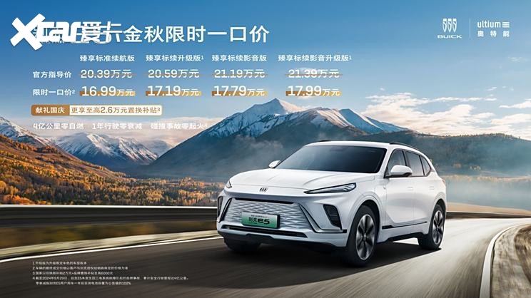 别克E5终于给出诚意！臻享版车型一口价16.99万起，销量要涨了？