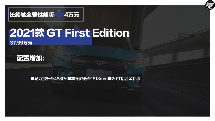 “电马”来袭 福特Mustang Mach-E购车手册