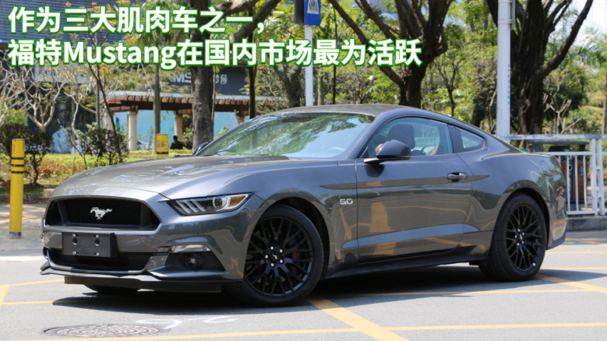 美规福特Mustang真香