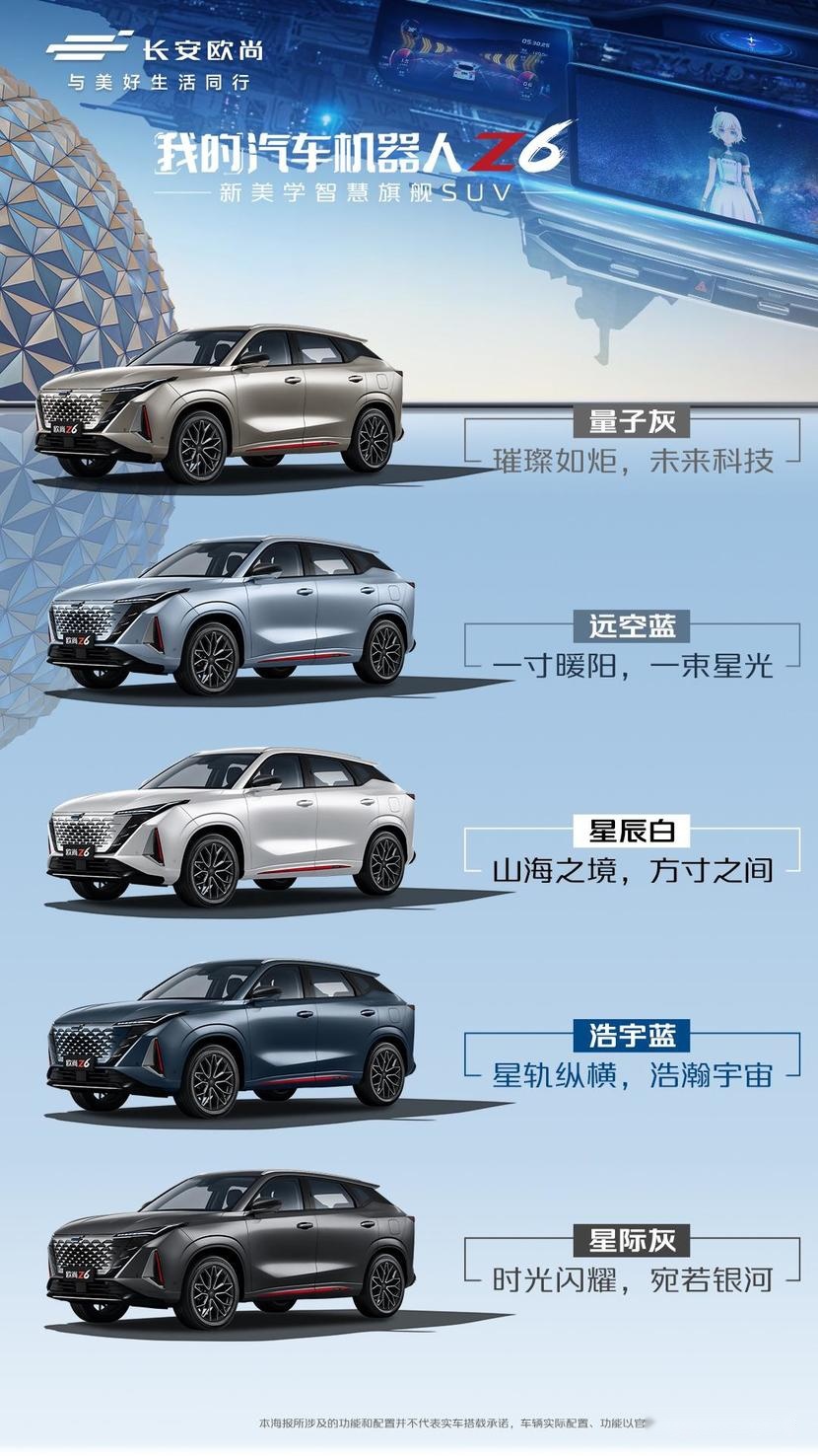 15万级汽车机器人欧尚Z6将于5月15日开启预售