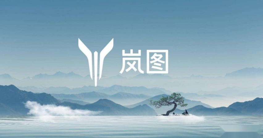 岚图品牌升级，首款轿车上市，追光打造中式新豪华
