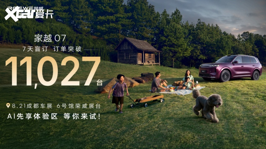 盲订7天订单破万 荣威家越07亮相成都车展