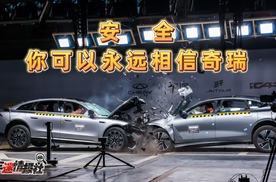 安全你可以永远相信奇瑞！2025奇瑞汽车安全之夜盛大启幕