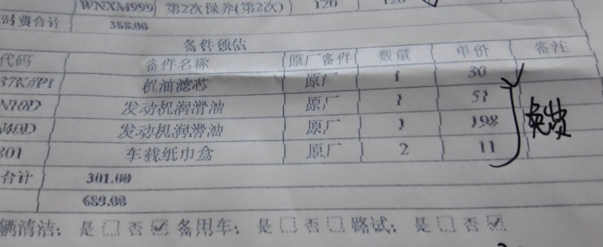 【奔腾T90长测29】真便宜！380元就能做全套保养！