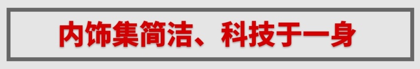 1.5T+48V，这台全新A+级SUV，竟有“头等舱”实力？
