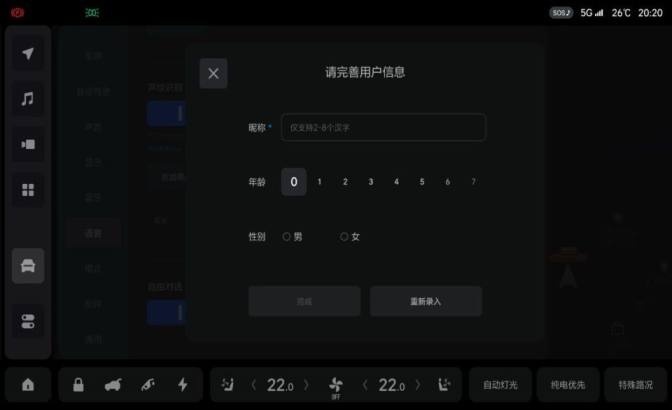 理想汽车推出OTA 4.5版车机系统 新增调音大师和小主人模式