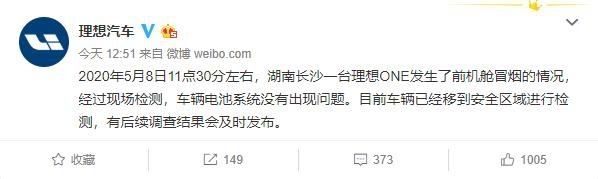 理想ONE发生起火，官方回应电池系统没有出现问题