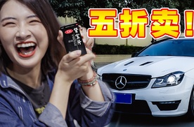 20万喜提507匹的C63！捡到宝了？