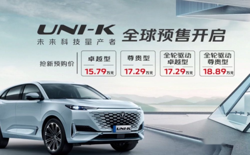 长得最像纯电车的燃油车 UNI-K终于来了