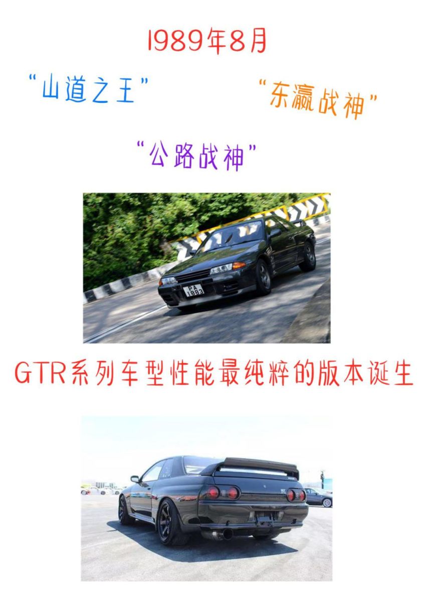 能让宝马M3吃灰,“不胜神话”里毅超级座驾,GTR-R32！