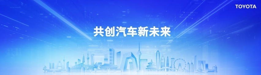 中国式继承与进化2.0——智电时代下丰田的定力和张力