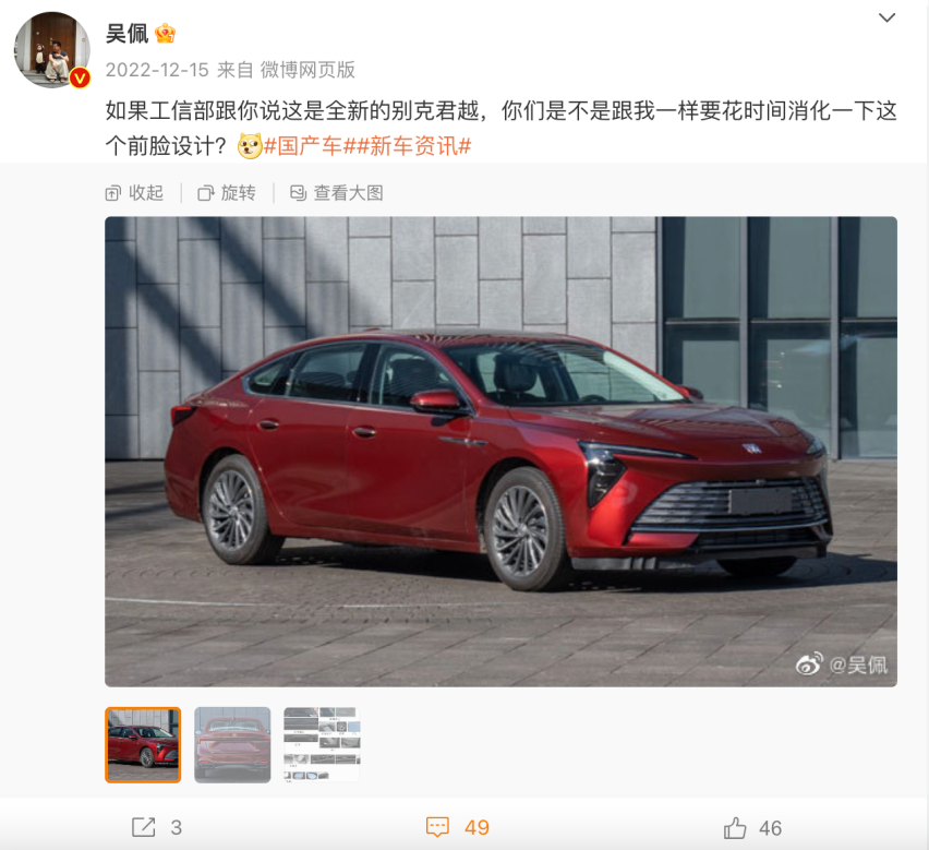 新君越上市卖不到18万起，比老款直降4万，能逆袭吗？