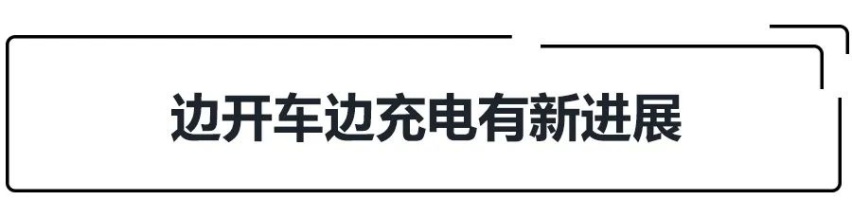 E周动态|特斯拉总市值超丰田、蔚来汽车推出“反向换电”活动