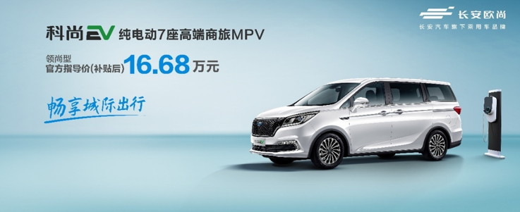 连续销量破万后再出EV版，长安欧尚X7开始双腿走路