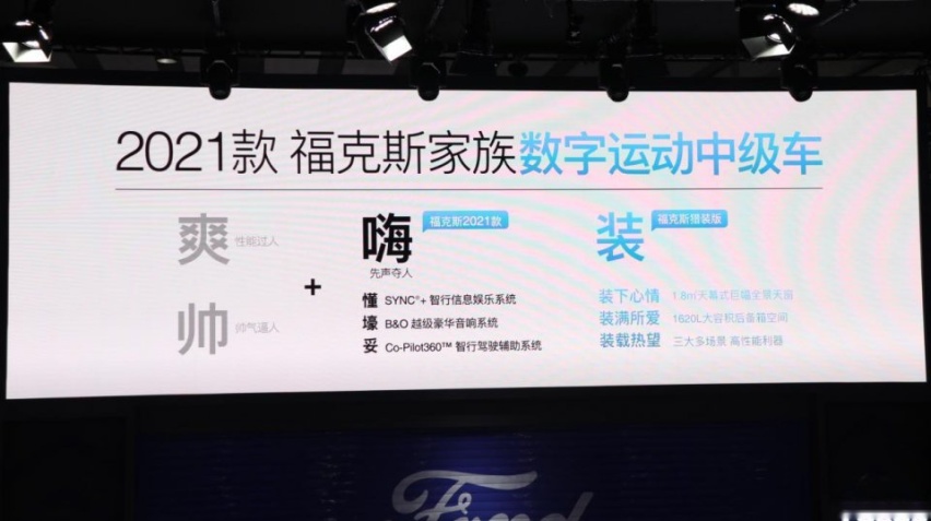 广州车展 | 15.38万元的福特瓦罐，真是能装又能打