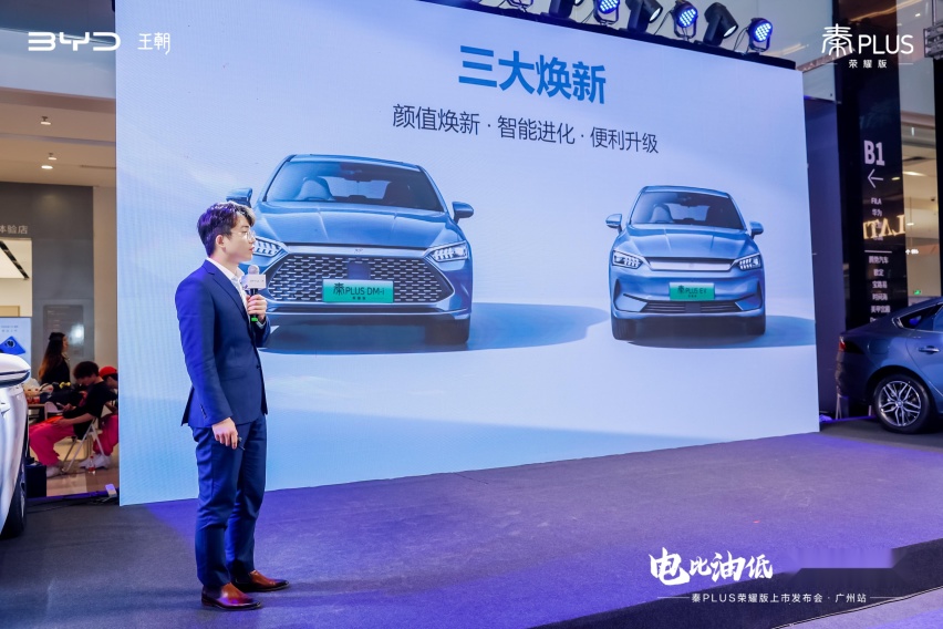 7.98万元起售，秦PLUS荣耀版广州焕新上市