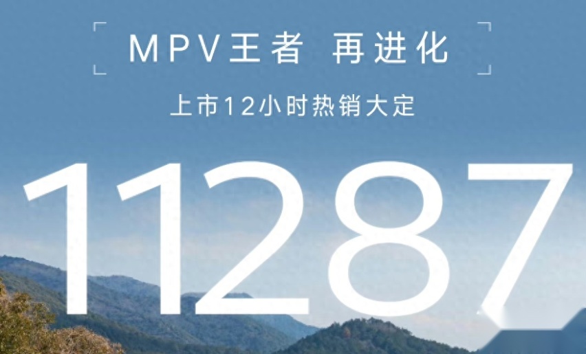 腾势D9成MEGA上市后最大赢家？2024款上市12小时后大定破万