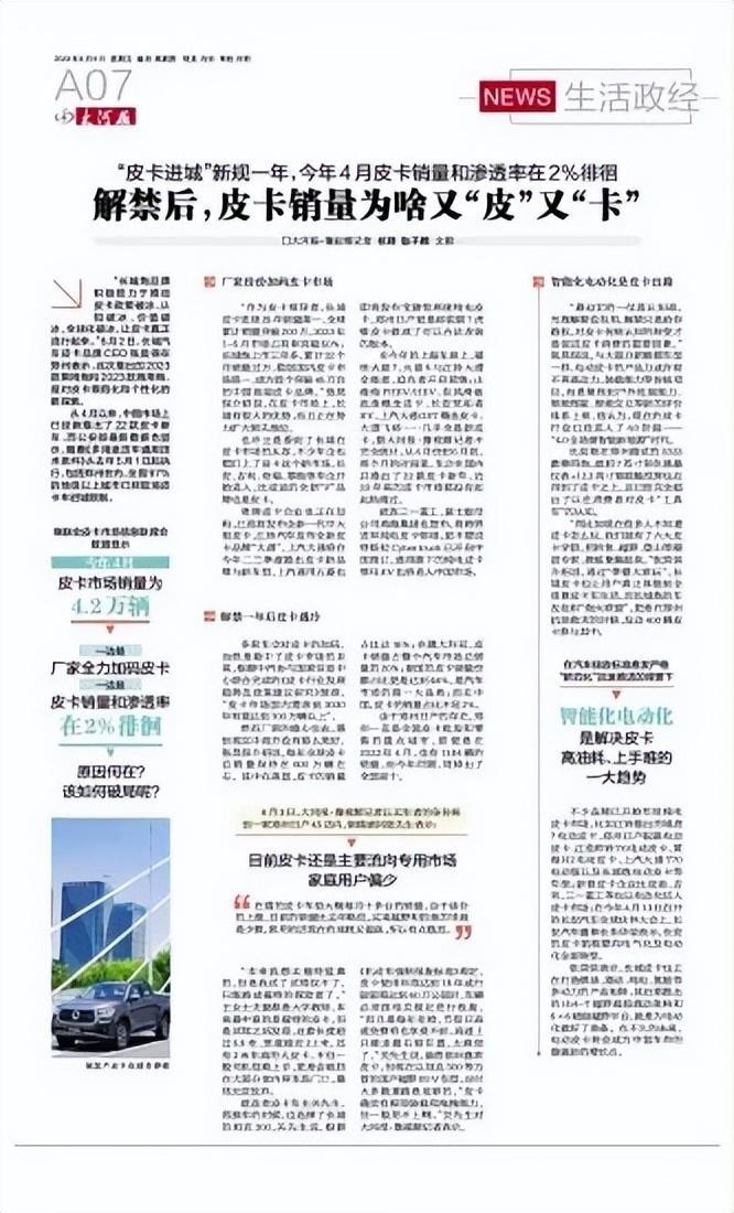 解禁后，皮卡销量为啥又“皮”又“卡”