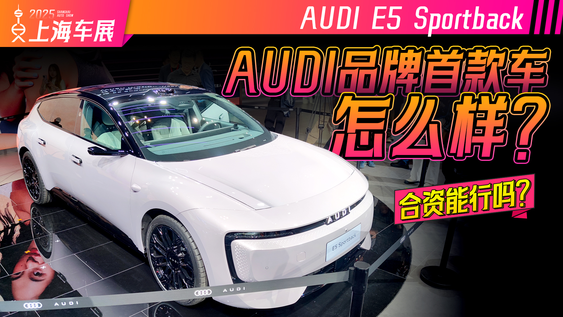 AUDI品牌新车来了，和燃油奥迪有啥不同？