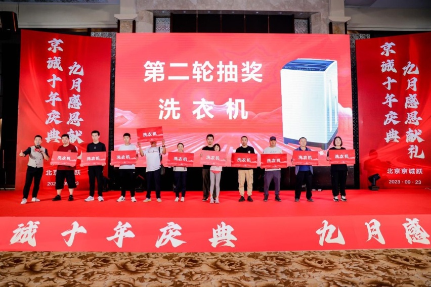 京诚十年庆典 九月感恩献礼 大型团购会完美收官