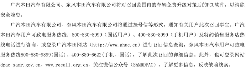 本田&讴歌多车召回 涉及到进口/国产/摩托车等多款车型