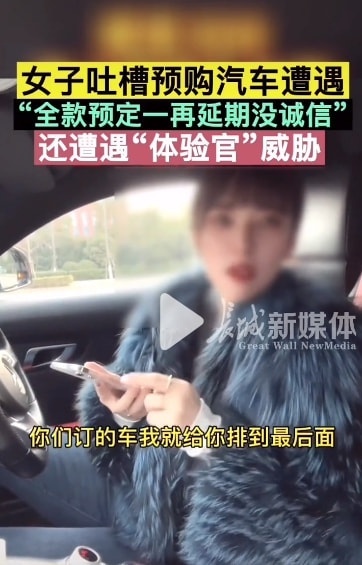 江苏女士吐槽：坦克300一再交付延期，还遭到销售员威胁