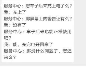 质量问题频发 修车排队 售后服务态度差 特斯拉车主直言想卖车