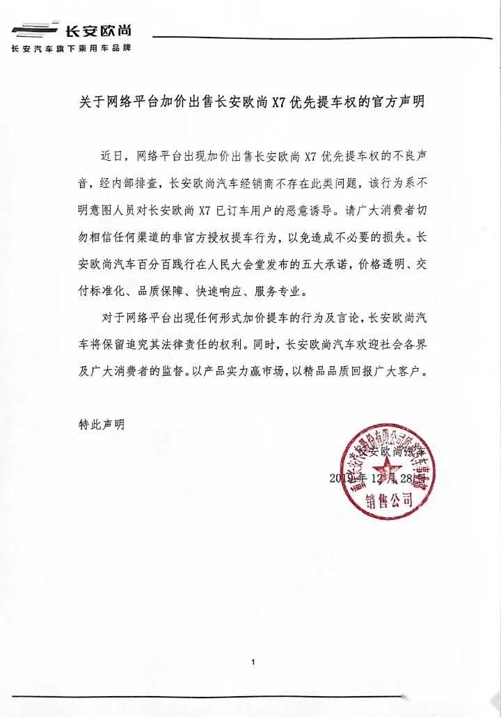 “双免”后再开先河，长安欧尚X7践行五大承诺让买车成了投资