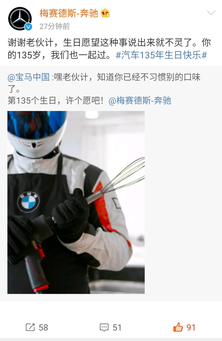 BMW为Benz送上生日祝福，网友们纷纷表示：磕到了！