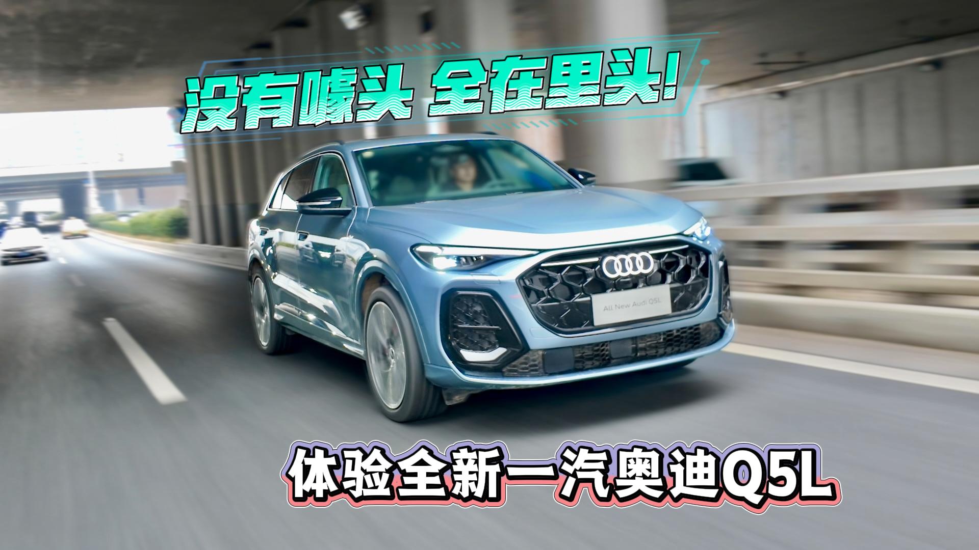 û����ͷ��ȫ����ͷ!����ȫ��һ���µ�Q5L