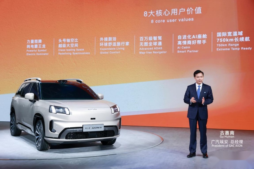 2024北京车展：埃安发布重磅车型 第二代AION V焕新