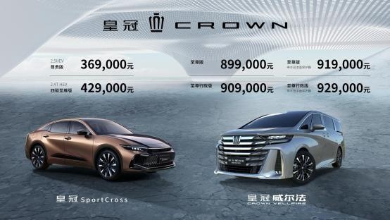 一汽丰田皇冠SportCross联袂新款皇冠威尔法精彩上市