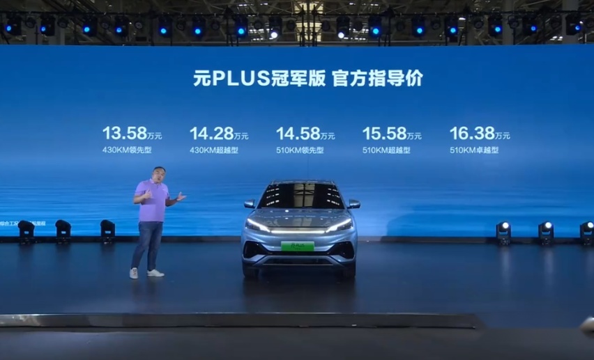 比亚迪元PLUS第50万辆下线 冠军版上市 售13.58万元起